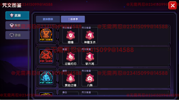我的勇者【像素三国】【咒文系统】全新系列咒文，快速入手