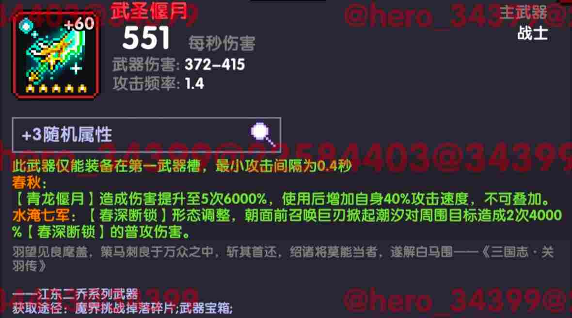 我的勇者【像素三国】【三国名将BD】【武圣·关羽x战士】新水战单人攻略 我的勇者【像素三国】【三国名将BD】【武圣·关羽x战士】新水战单人攻略