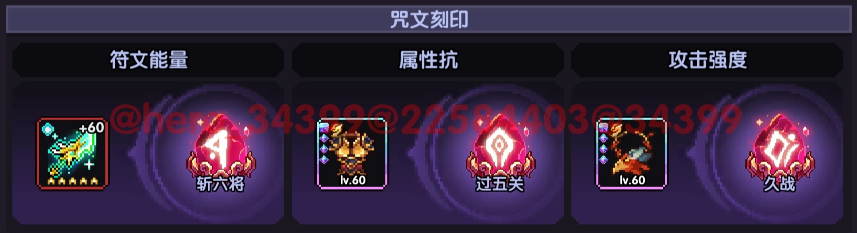 我的勇者【像素三国】【三国名将BD】【武圣·关羽x战士】新水战单人攻略 我的勇者【像素三国】【三国名将BD】【武圣·关羽x战士】新水战单人攻略