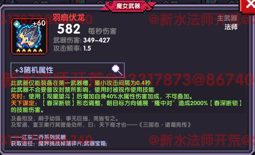 我的勇者【开荒不踩坑】【快速打造三国名将BD】【新水法师诸葛法开荒】