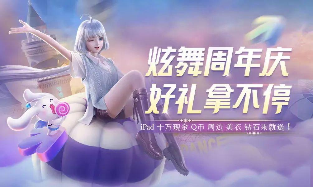 QQ炫舞轻奢浮云点券购?182钻&组合装免费领?十万现金等你瓜分! QQ炫舞轻奢浮云点券购?182钻&组合装免费领?十万现金等你瓜分!