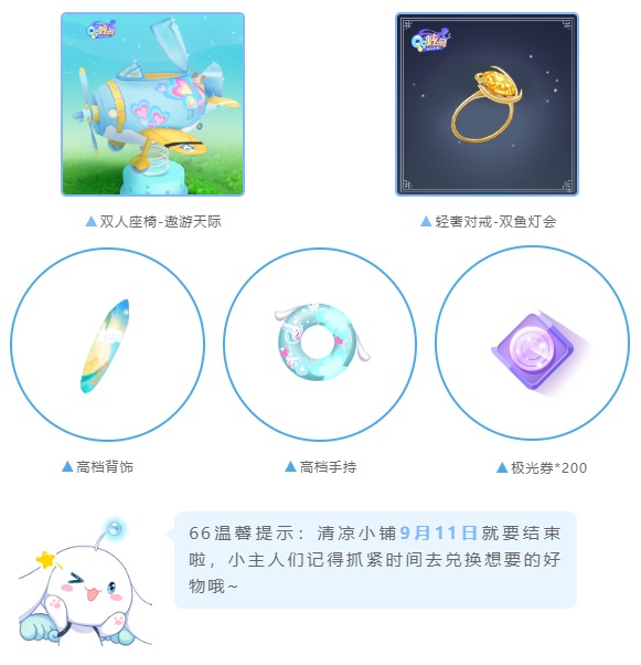 QQ炫舞226钻+浪漫新衣+翅膀送不停?秋天的第一份福利来噜~ QQ炫舞226钻+浪漫新衣+翅膀送不停?秋天的第一份福利来噜~
