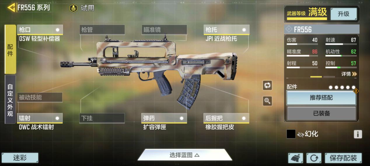 使命召唤手游【使命小课堂】新武器FR556后坐力偏高，来试试这2套配件方案