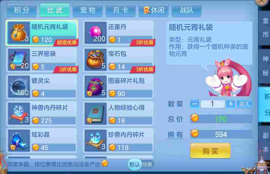 幻唐志:逍遥外传【萌新攻略】各种积分资源应该如何利用,怎么换才是最优解? 幻唐志:逍遥外传【萌新攻略】各种积分资源应该如何利用,怎么换才是最优解?