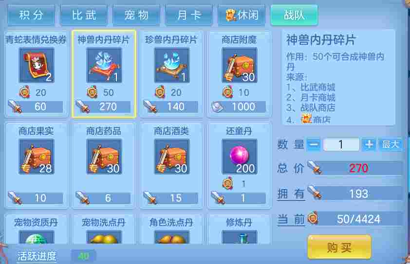 幻唐志:逍遥外传【萌新攻略】各种积分资源应该如何利用,怎么换才是最优解? 幻唐志:逍遥外传【萌新攻略】各种积分资源应该如何利用,怎么换才是最优解?