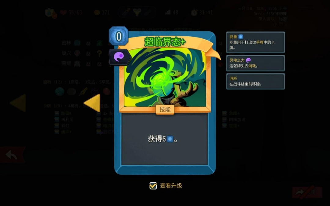 《杀戮尖塔2》EA评测:战个未来 《杀戮尖塔2》EA评测:战个未来