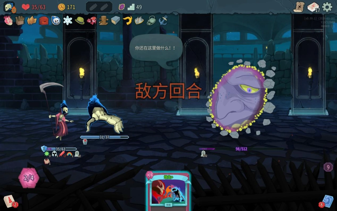 《杀戮尖塔2》EA评测:战个未来 《杀戮尖塔2》EA评测:战个未来
