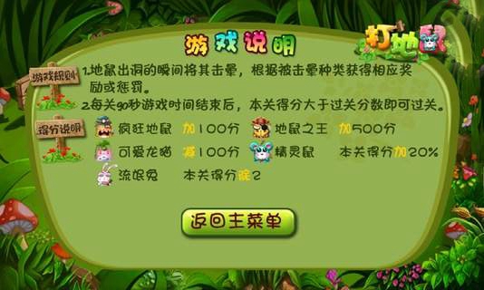 我爱打地鼠 我爱打地鼠