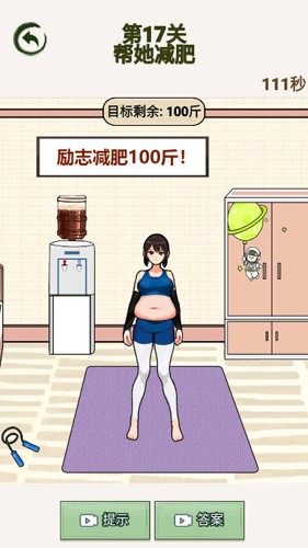 减肥大师 减肥大师