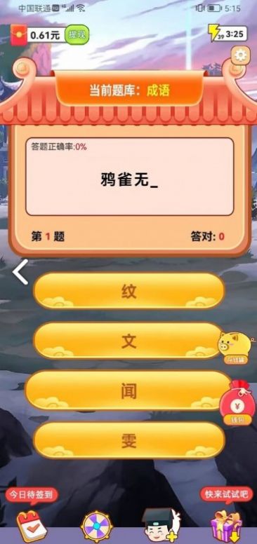 沙老弟猜成语红包版 沙老弟猜成语红包版