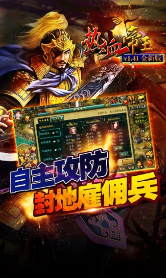 热血帝王经典版 热血帝王经典版