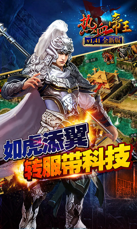 热血帝王经典版 热血帝王经典版