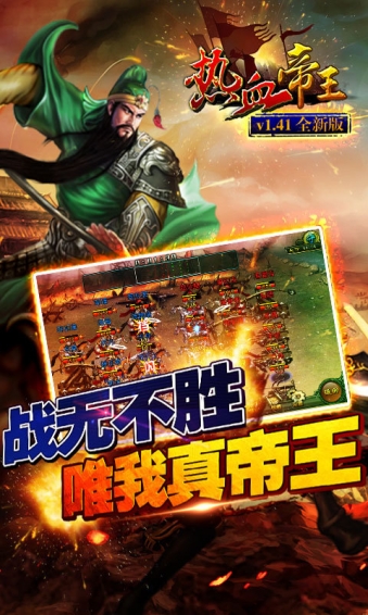 热血帝王经典版 热血帝王经典版