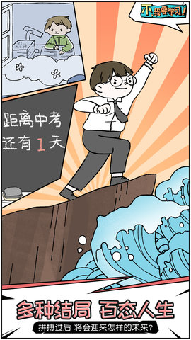 不我要学习 不我要学习