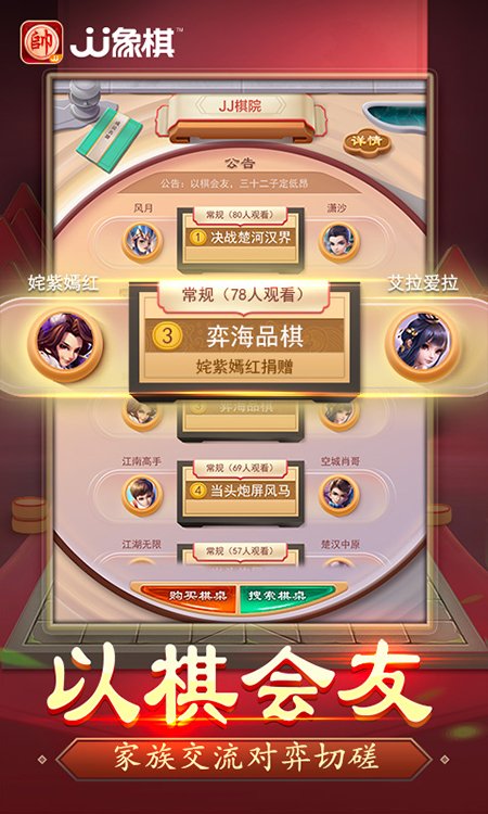 JJ象棋单机版 JJ象棋单机版