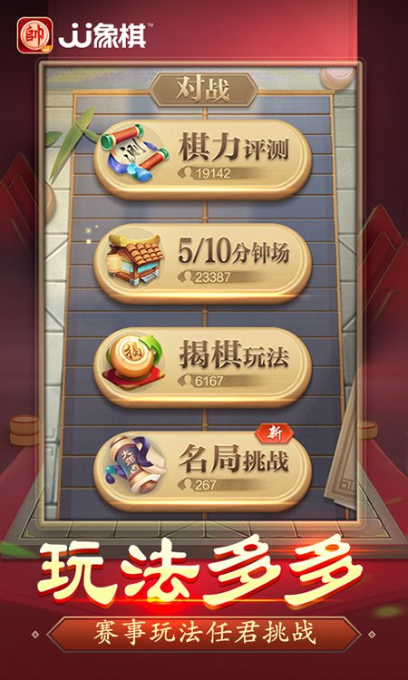 JJ象棋单机版 JJ象棋单机版
