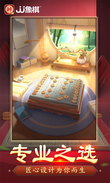 JJ象棋单机版 JJ象棋单机版