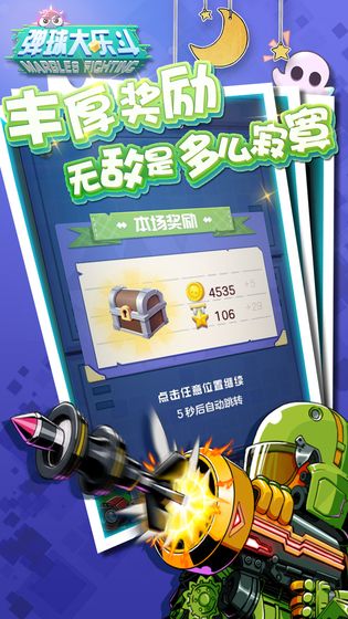 弹球大乐斗 弹球大乐斗