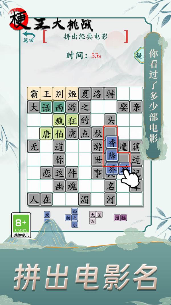 梗王大挑战 梗王大挑战
