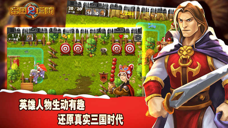 帝国塔防单机版 帝国塔防单机版