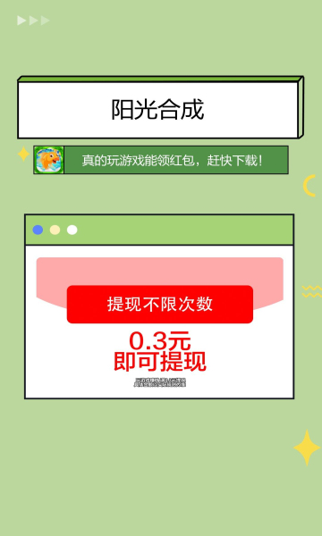 阳光合成红包版 阳光合成红包版