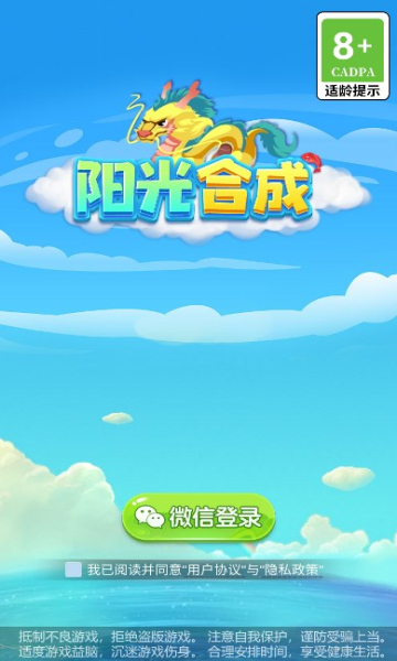 阳光合成红包版 阳光合成红包版