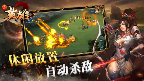真假英雄 真假英雄