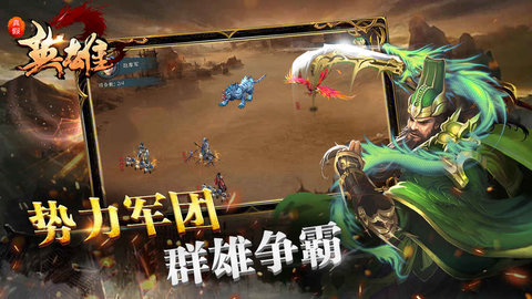 真假英雄 真假英雄