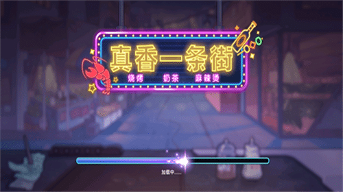 真香一条街夜市甜品店红包版 真香一条街夜市甜品店红包版