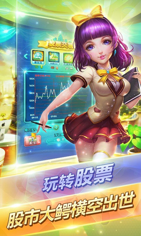 富豪人生官方版 富豪人生官方版