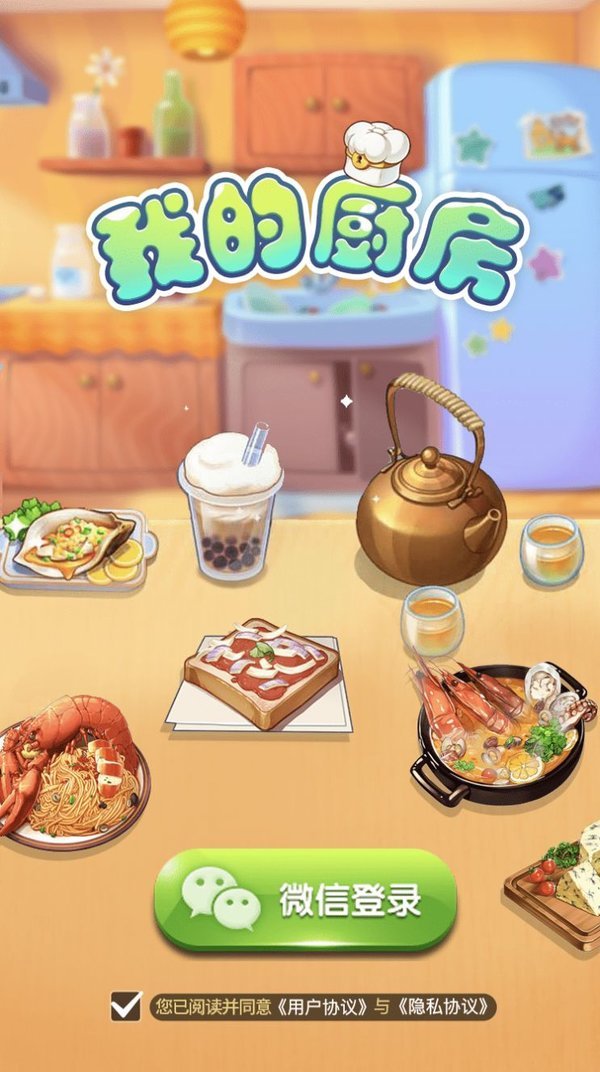我的厨房红包版 我的厨房红包版