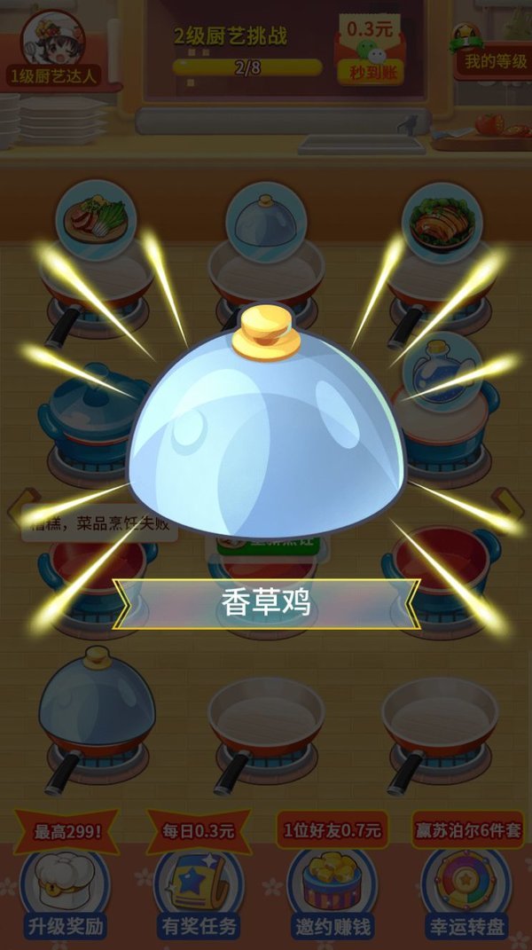 我的厨房红包版 我的厨房红包版