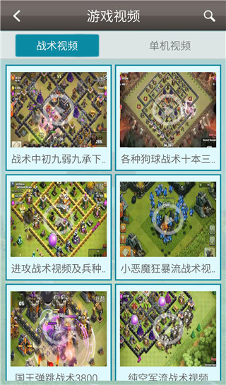 部落战争助手 部落战争助手
