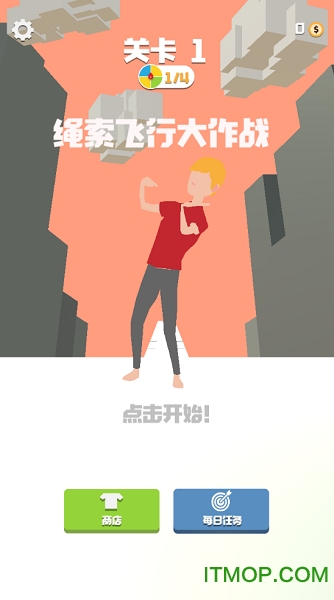 绳索飞行大作战 绳索飞行大作战