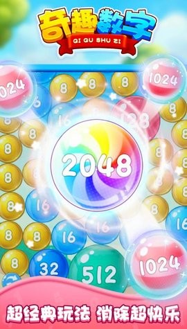奇趣数字红包版 奇趣数字红包版