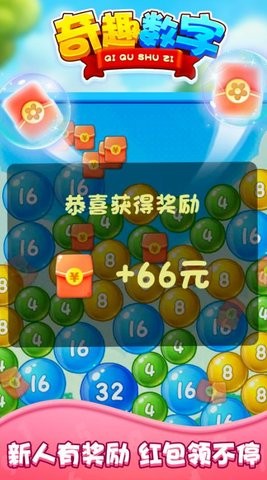 奇趣数字红包版 奇趣数字红包版