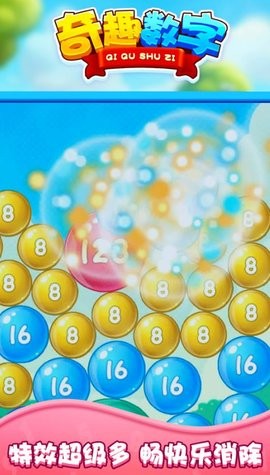 奇趣数字红包版 奇趣数字红包版