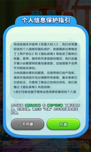 我是大好人 我是大好人