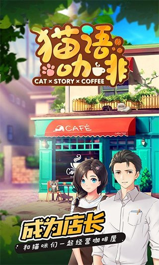 猫语咖啡 猫语咖啡