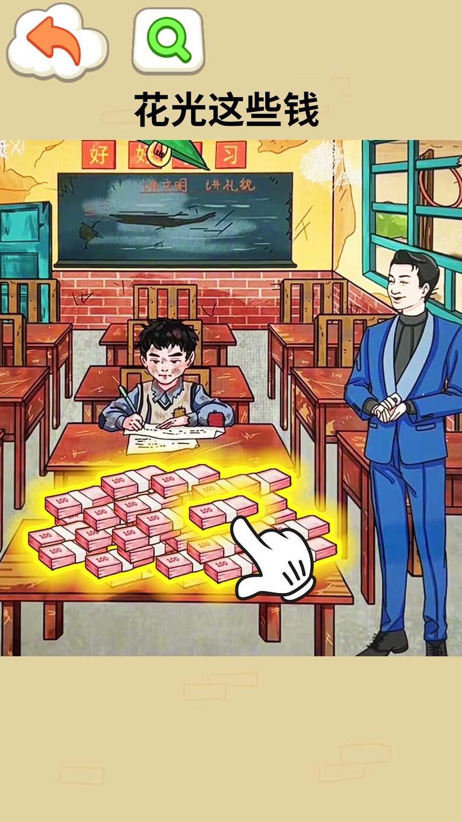 帮他花掉十亿 帮他花掉十亿
