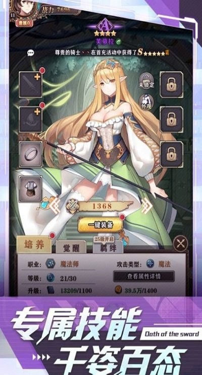 圣剑誓约红包版 圣剑誓约红包版