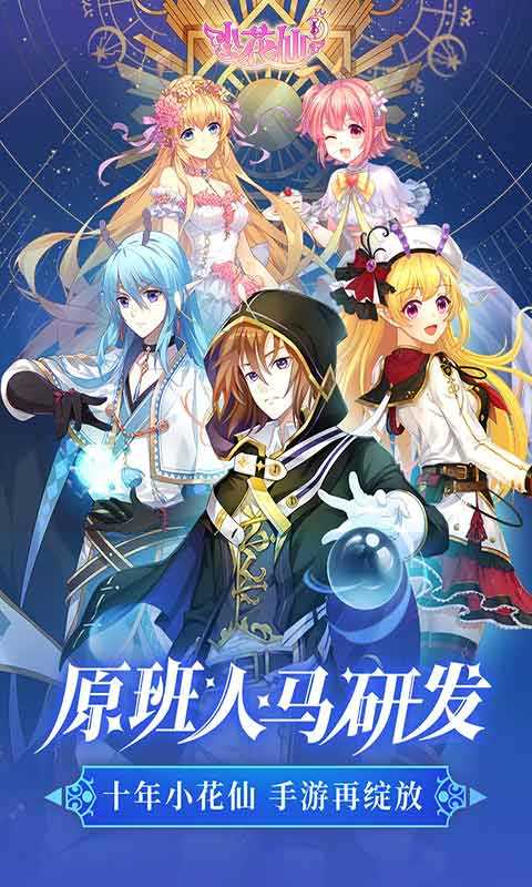 小花仙精灵之翼 小花仙精灵之翼