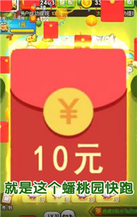 蟠桃园快跑 蟠桃园快跑