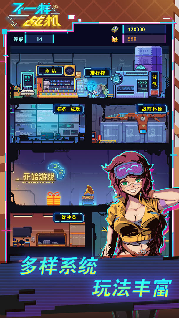 不一样战机 不一样战机