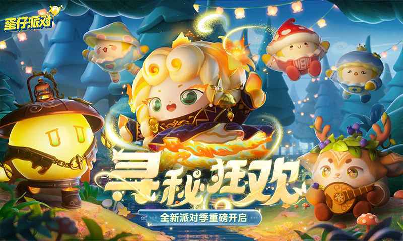 蛋仔派对先锋版 蛋仔派对先锋版