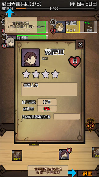 数值佣兵团安卓版