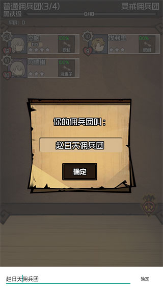 数值佣兵团安卓版