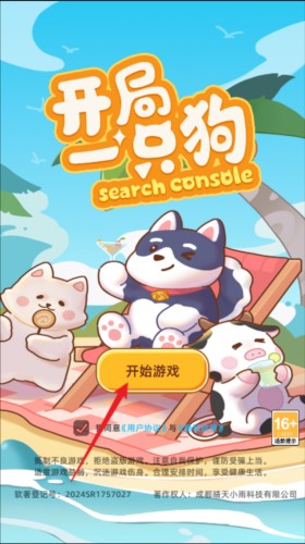 开局一只狗游戏