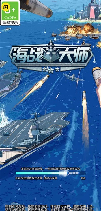 海战大师免广告版 海战大师免广告版