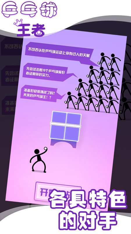 兵乓球王者 兵乓球王者